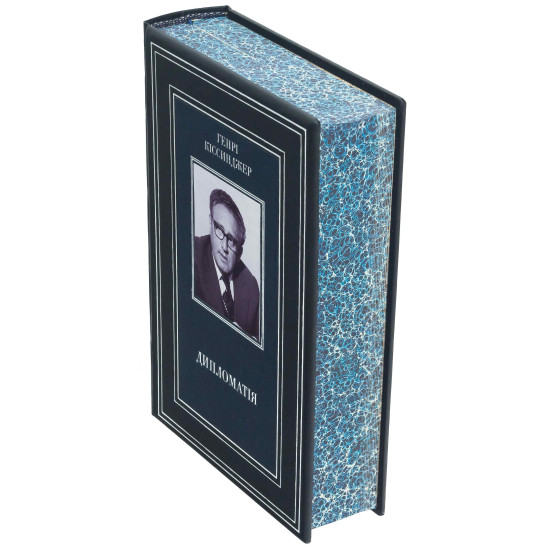 Книга "Дипломатія" Генрі Кіссінджер