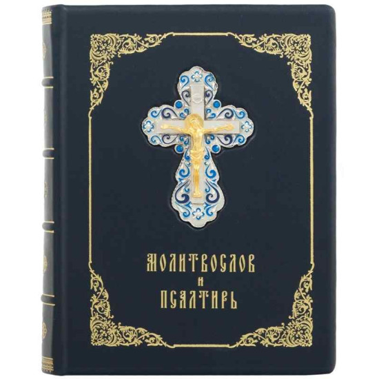 Молитвослів та Псалтир
