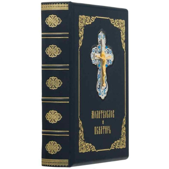 Молитвослів та Псалтир