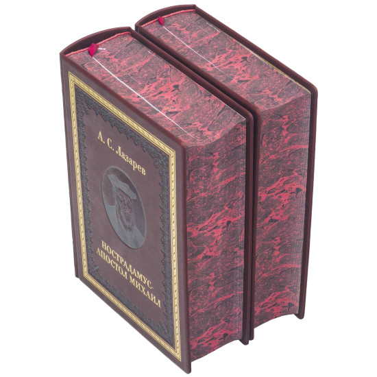 Книга "Нострадамус - Апостол Михайло"