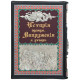 Подарункове видання "Історія одягу, озброєння та начиння" Герман Вейс в 3-х томах у шкіряному футлярі з срібленням та емалями 