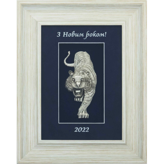 Подарунок "Рік Тигра"