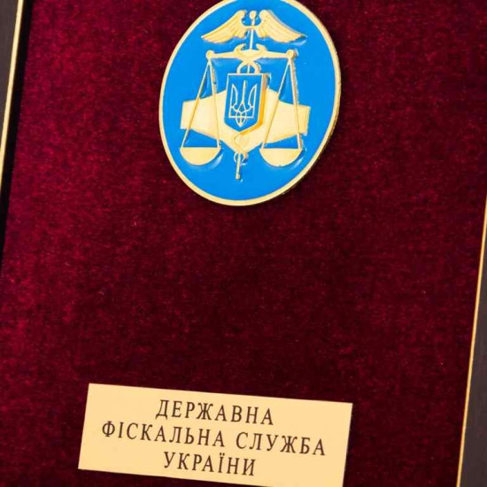 Подарунок "Державна фіскальна служба України"