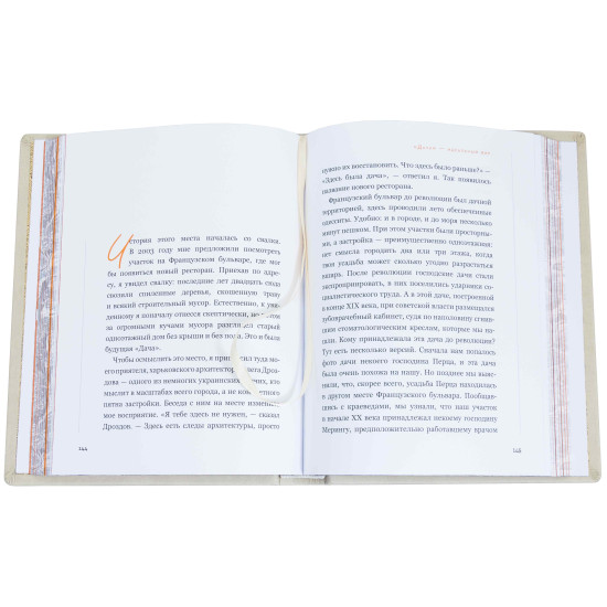 Книга "Бізнес по-одеськи"