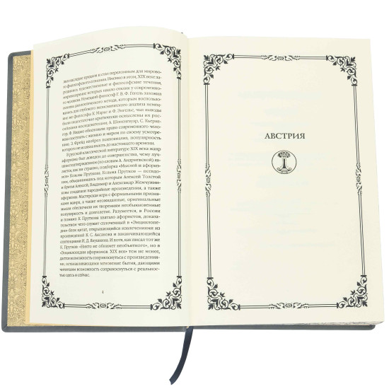 Книга "Енциклопедія афоризмів ХІХ століття"