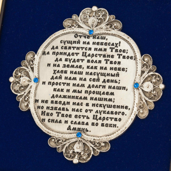 Подарунок молитва "Отче Наш"