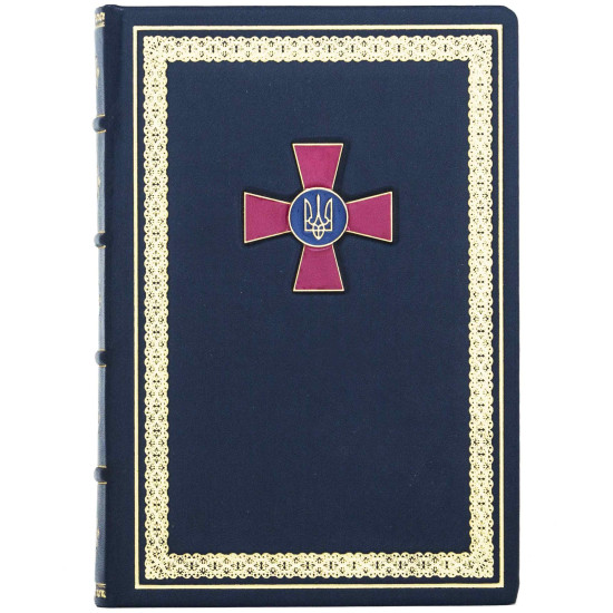 Щоденник "Збройні сили України"