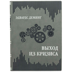 Книга "Вихід із кризи"