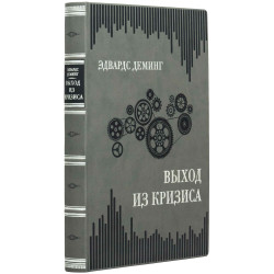 Книга "Вихід із кризи"