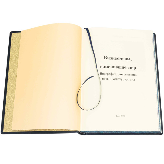 Книга "Бізнесмени, що змінили світ"