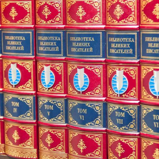 Подарункове видання бібліотеки "Великі письменники" у 12 томах з посрібленими металевими накладками в емалях 