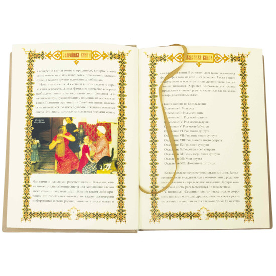 "Сімейна книга" з ювелірним срібним декором з інкрустацією сапфірами, смарагдами, гранатами, сердоликами та камеєю з океанічної мушлі