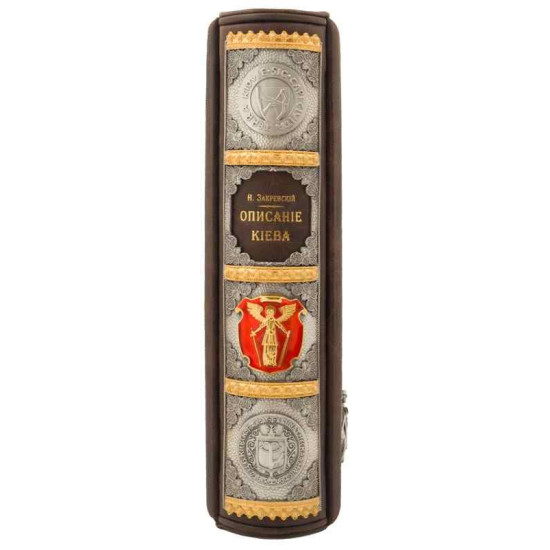 Книга "Опис Києва". Закревський Н.В.
