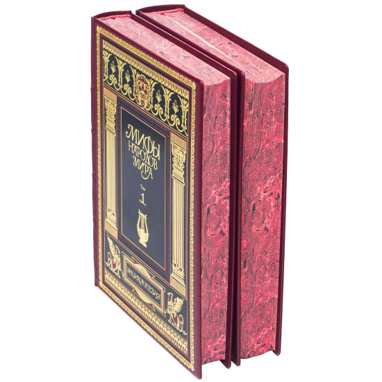 Подарункове видання енциклопедії "Міфи народів світу" у 2-х томах