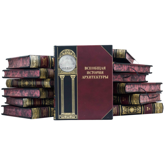 Подарункове видання "Загальна історія архітектури" в 12 т., 13 книгах з посрібленою копією медалі "Театр опери та балету м. Києва"