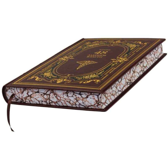 Подарункове видання «48 законів влади» Роберт Грін