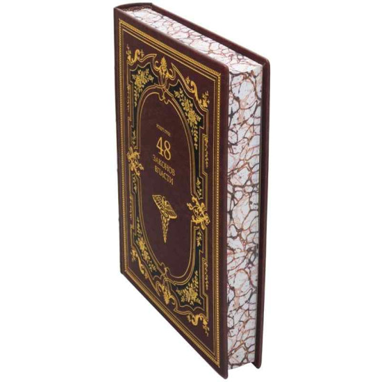 Подарункове видання «48 законів влади» Роберт Грін