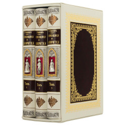 Подарункове видання "Тимчасовики та фаворитки" К. Біркін у 3 т. у шкіряному футлярі (позолота, сріблення, емалі)