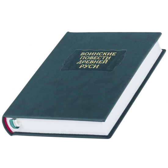 Серія Літературні пам'ятки "Військові повісті Стародавньої Русі"