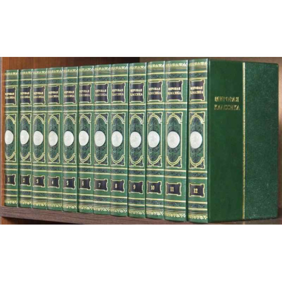 Бібліотека "Світова класика"