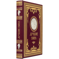 Подарункове видання  «Найкращі...