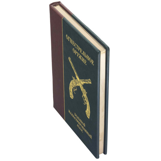 Подарункове видання "Вогнепальна зброя. Великий ілюстрований атлас"