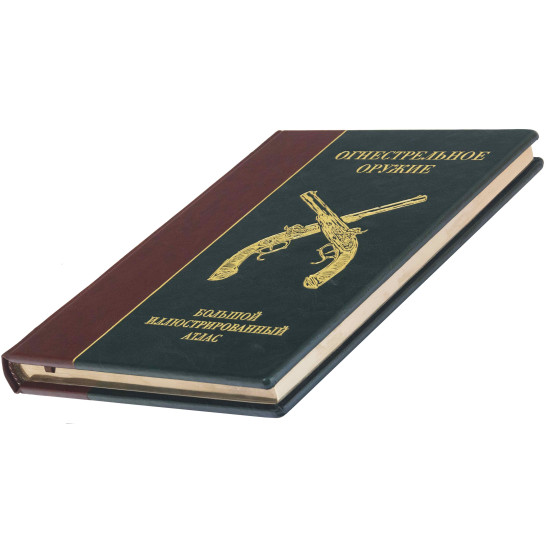 Подарункове видання "Вогнепальна зброя. Великий ілюстрований атлас"