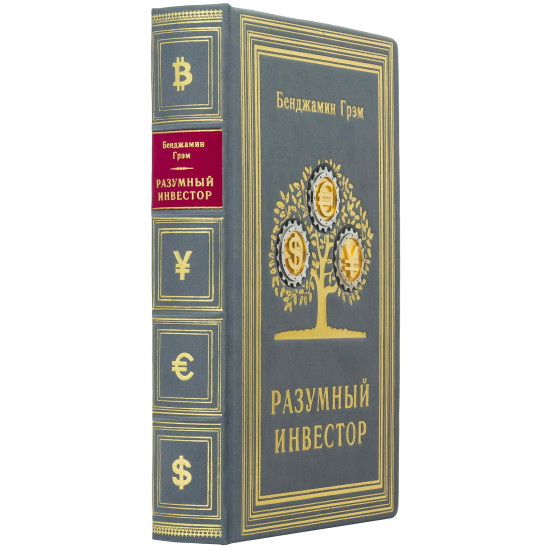 Подарункове видання "Розумний інвестор" з позолоченими та посрібленими металевими накладками