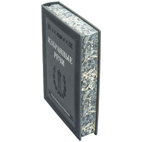 Подарункове видання "Вибрані промови" Ф. Н. Плевако з посрібленою металевою накладкою