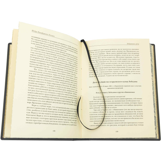 Подарункове видання "Вибрані промови" Ф. Н. Плевако з посрібленою металевою накладкою