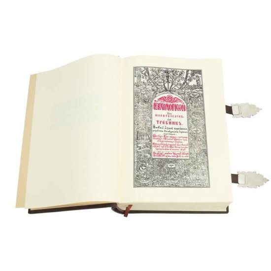 Репринтне видання 1646 р. Требника Митрополита Київського Петра Могили з ювелірним декором ( мідь, сріблення, позолота)