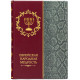 Подарункове видання «Єврейська народна мудрість»