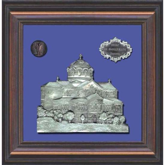 Подарунок "Володимирський собор (Херсонес)"