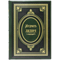 Книга «Мудрість лідера»