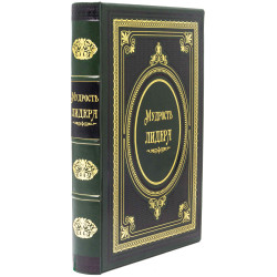 Книга «Мудрість лідера»