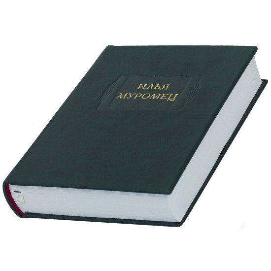 Серія Літературні пам'ятки "Ілля Муромець"