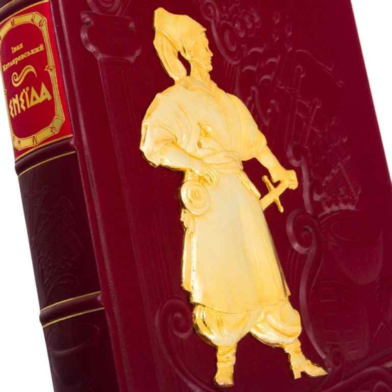 Подарункове видання "Енеїда" І. Котляревський з металевим позолоченим декором з емалями