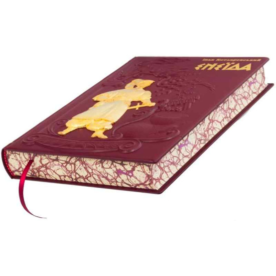 Подарункове видання "Енеїда" І. Котляревський з металевим позолоченим декором з емалями