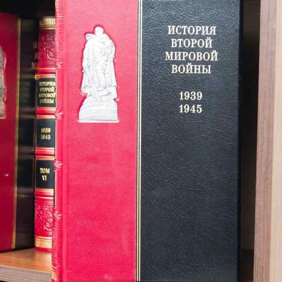 Бібліотека "Історія Другої світової війни"