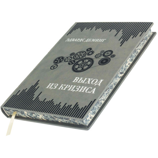Книга "Вихід із кризи"