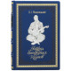Книга "Історія Запорізьких козаків" Д. Яворницький