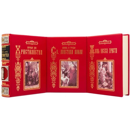 Книга "Перші дні християнства" Фарар Ф.В.