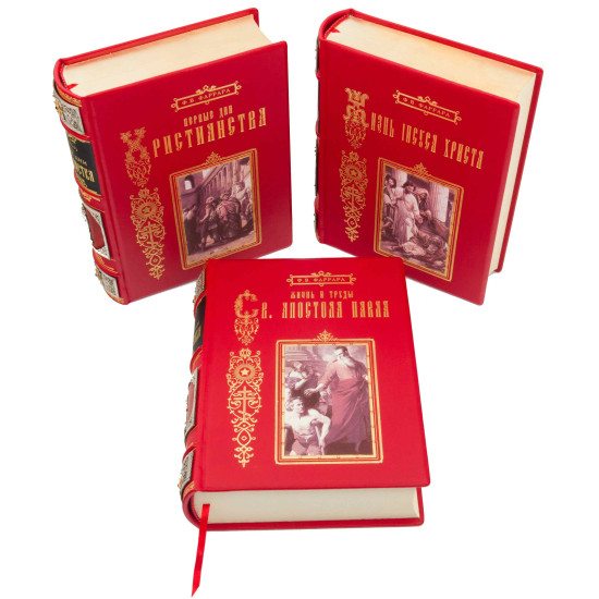 Книга "Перші дні християнства" Фарар Ф.В.