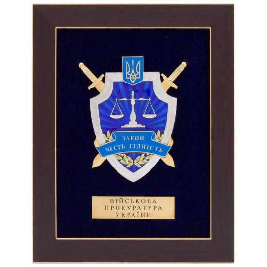 Сувенір "Військова прокуратура України"