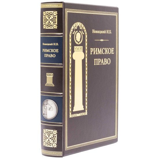 Книга "Римське право"