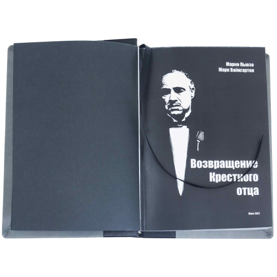 Подарункове видання «Повернення Хрещеного батька» Маріо Пьюзо у 5 книгах