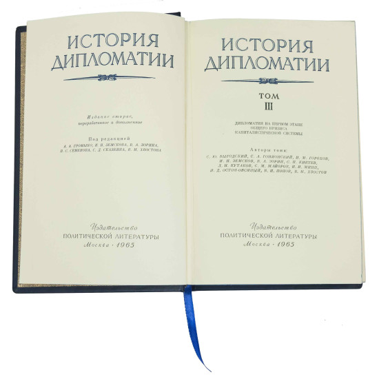 Подарункове видання "Історія дипломатії" 5 томів у 6 книгах. 