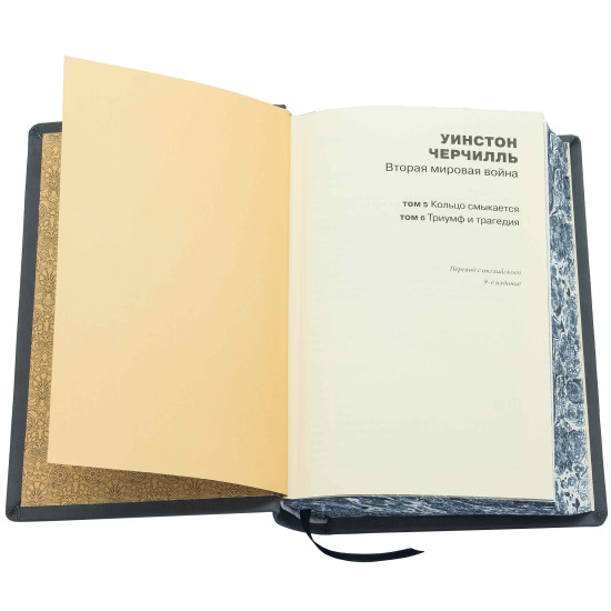Книга "Друга світова війна" Вінстон Черчілль
