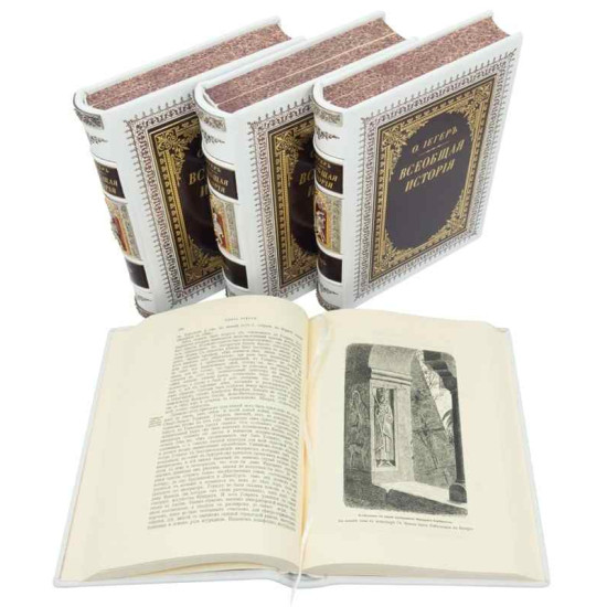 Подарункове видання "Загальна історія"  О. Єгер у 4 томах в шкіряному футлярі з позолоченими та посрібленими металевими накладками в емалях