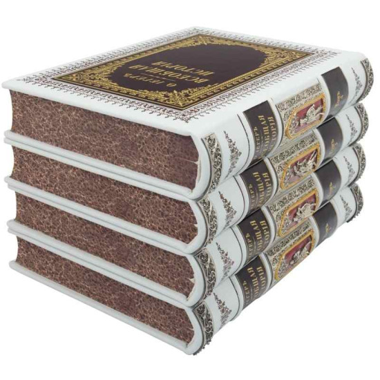 Подарункове видання "Загальна історія"  О. Єгер у 4 томах в шкіряному футлярі з позолоченими та посрібленими металевими накладками в емалях